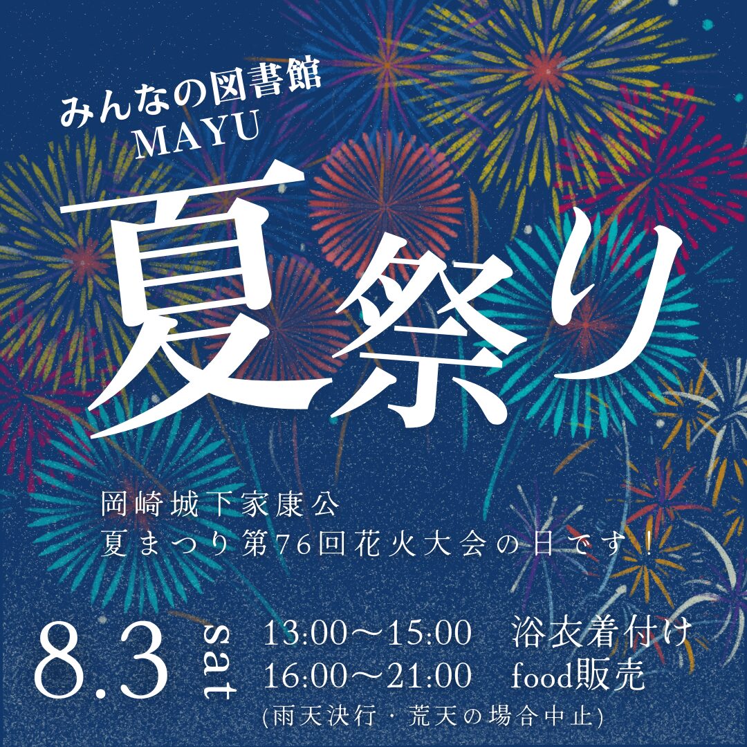 MAYU夏祭り