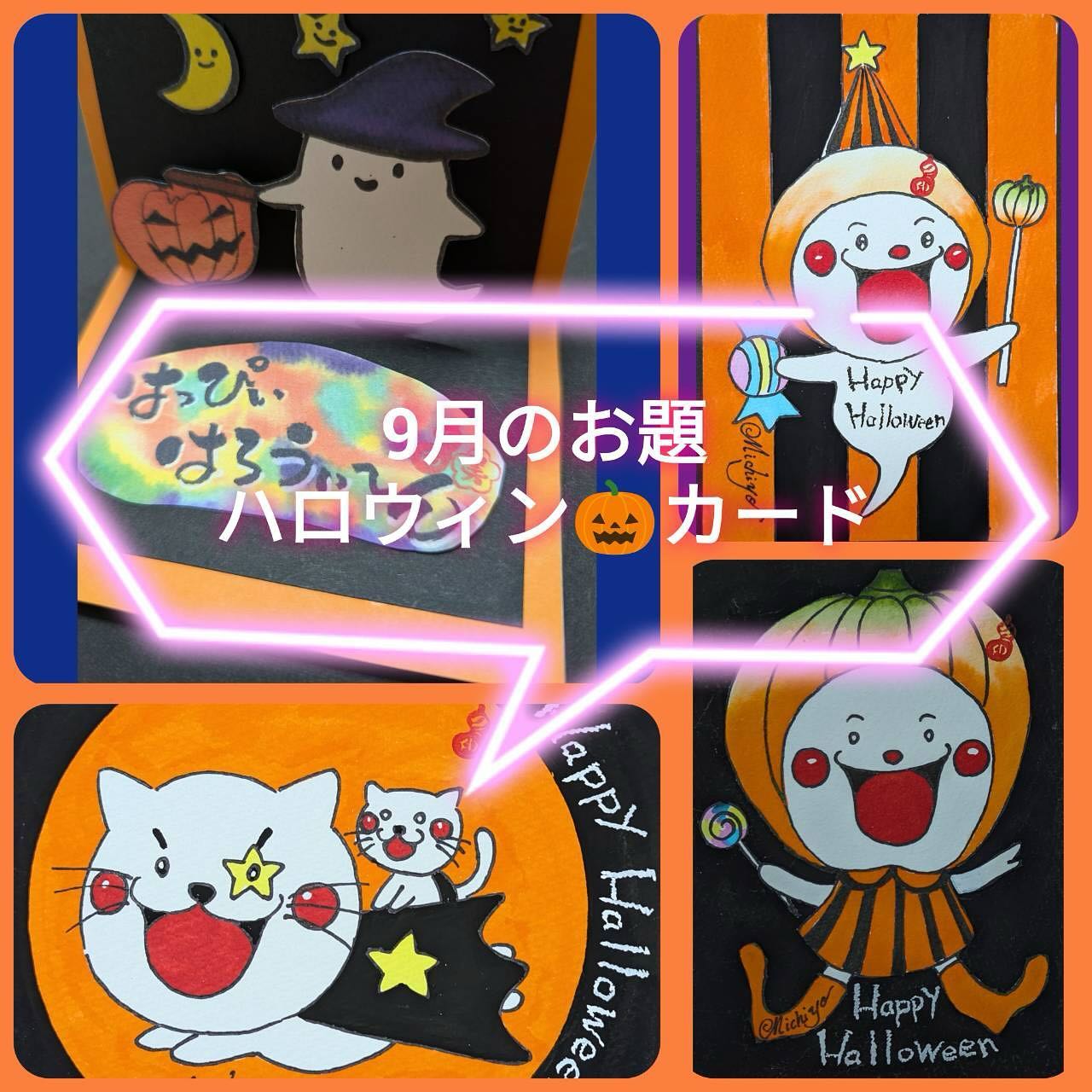 ハロウィン🎃己書